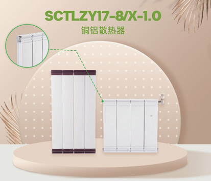 SCTLZY17-8/X-1.O铜铝散热器