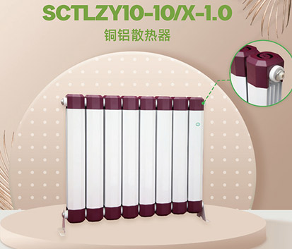 SCTLZY1O-10/X-1.0铜铝散热器